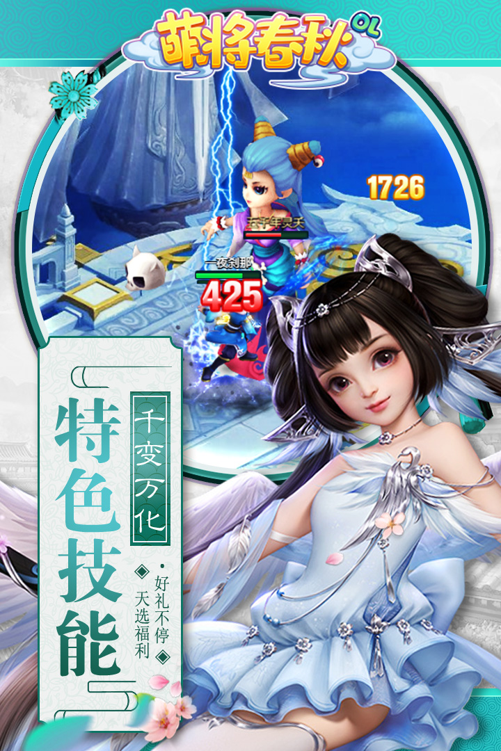 萌将春秋OL最新版下载截图2