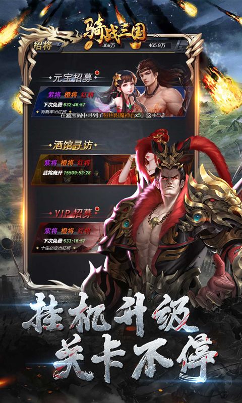 骑战三国无限元宝版下载截图3