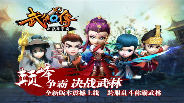 武侠Q传满v商城星耀版截图2