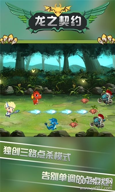 龙之契约满V无限元宝版截图3