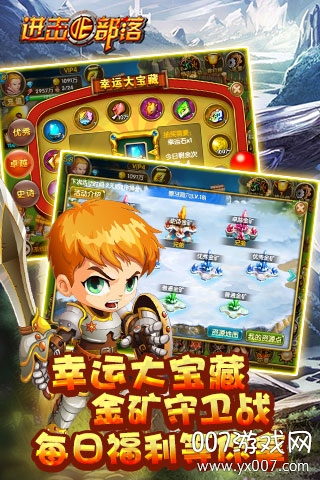 进击的部落截图2