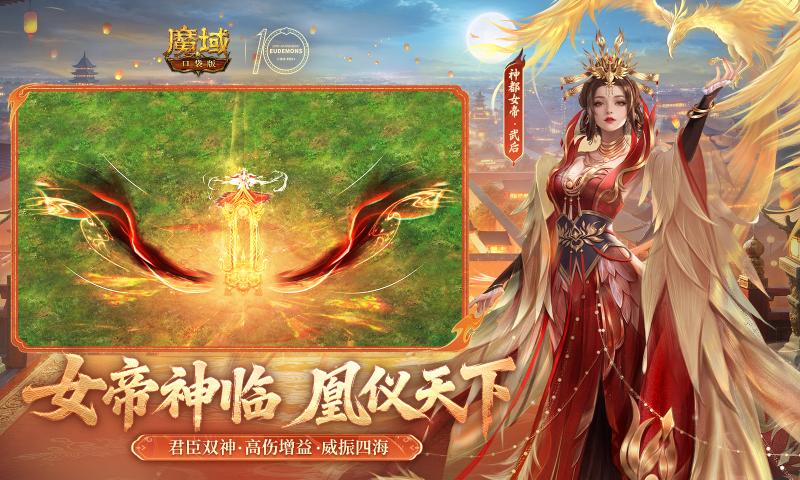 魔域口袋版最新版本下载截图2