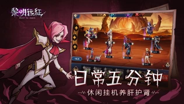 黎明远征最新版截图1