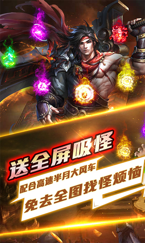 仙魔神域传奇手游下载截图1
