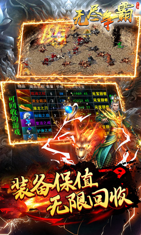 无尽争霸传奇官方安卓版下载截图3