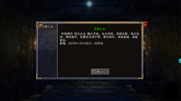 烈焰横空铭文合击版截图1