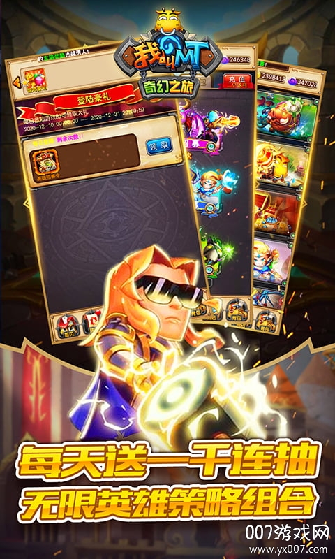 我叫MT奇幻之旅gm3特权满v版截图2