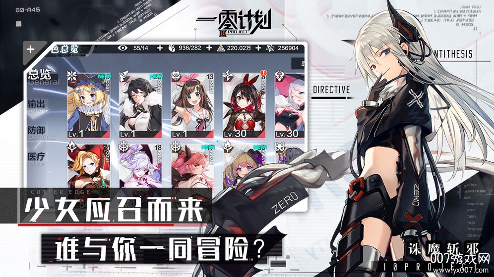 一零计划taptap福利版截图3