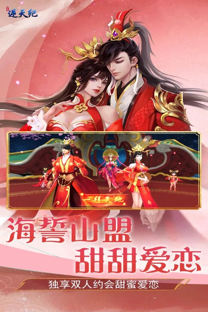 逆天纪手机版下载截图3