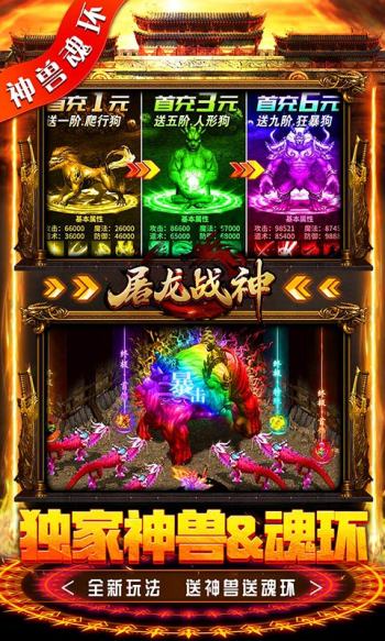 屠龙战神游戏安卓版2025截图3
