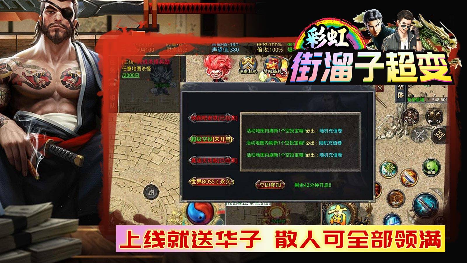 彩虹街溜子超变传奇截图2