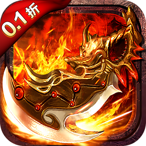 斗仙界0.1折新春贺岁版游戏下载