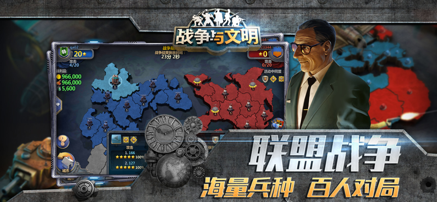 战争与文明华为客户端下载截图1