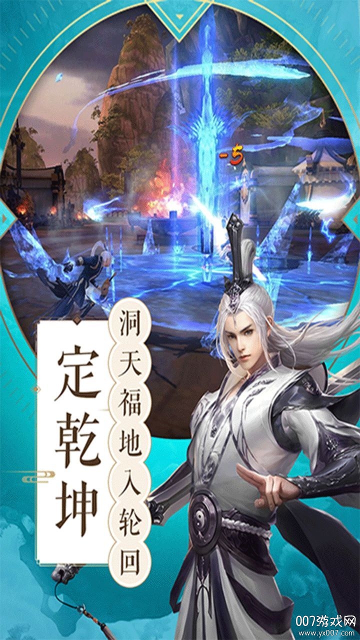 天行道之唯我独仙天道服截图3