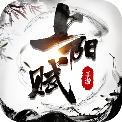 上阳赋官方正版免费下载