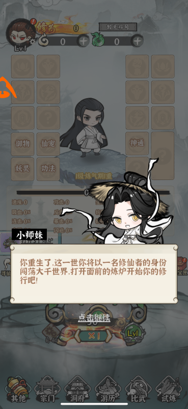 仙域轮回手游下载最新版截图2
