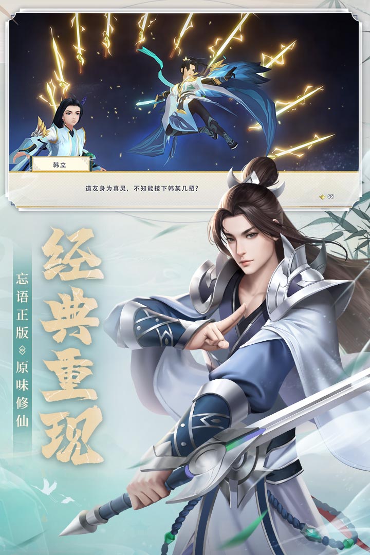 新凡人修仙传官方最新版下载截图2