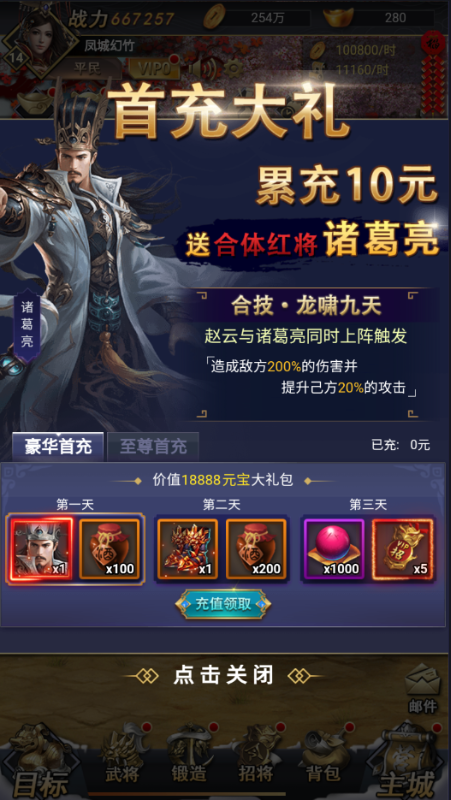 骑战三国永久0.05折下载截图1