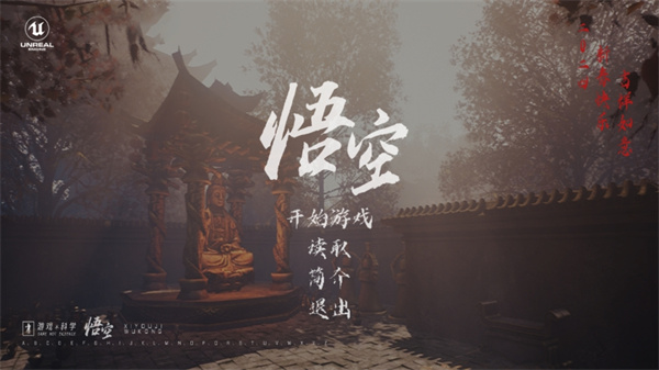 黑神话悟空同人版下载截图3
