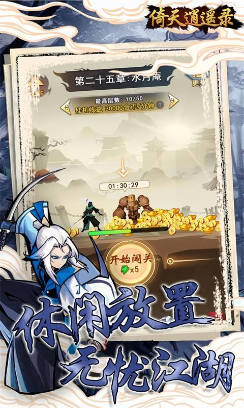 倚天逍遥录无限元宝下载截图2