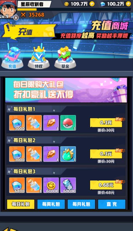 天天奔跑打怪兽无限钻石版下载截图3