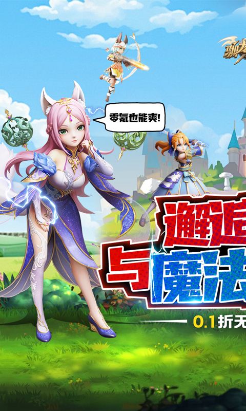 驯龙纪元0.1折无限盲盒手游下载截图1