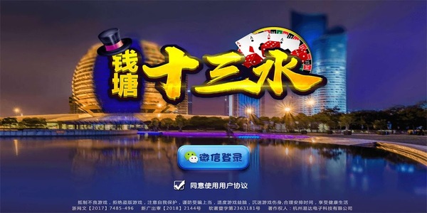 钱塘十三水官网免费下载最新版本截图3
