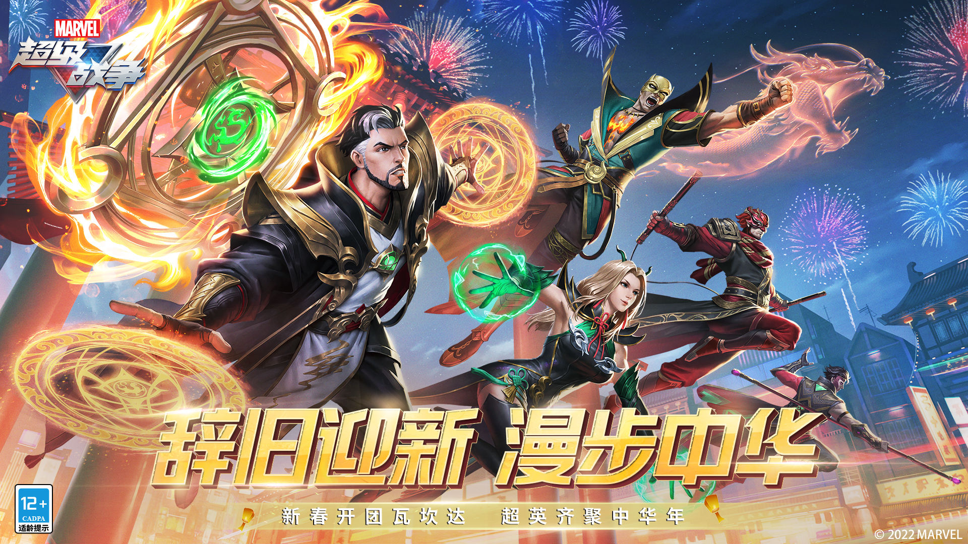 漫威超级战争游戏截图1