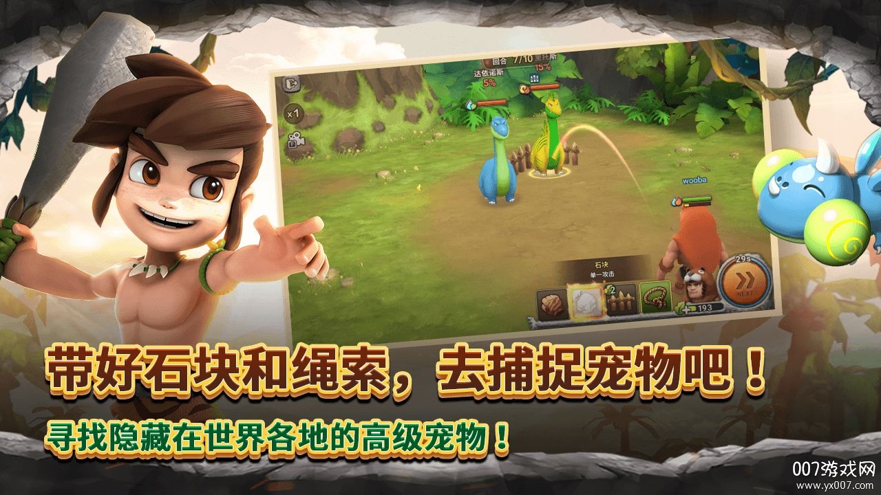 스톤에이지 월드安装器(石器时代世界)截图2