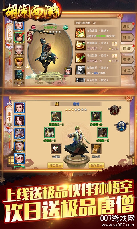 胡闹西游无限体力版截图1