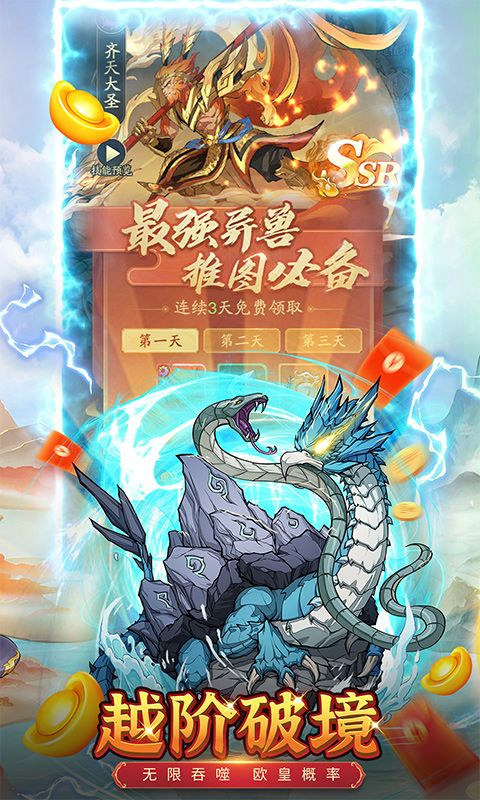 九州异兽记无限内购版下载截图2