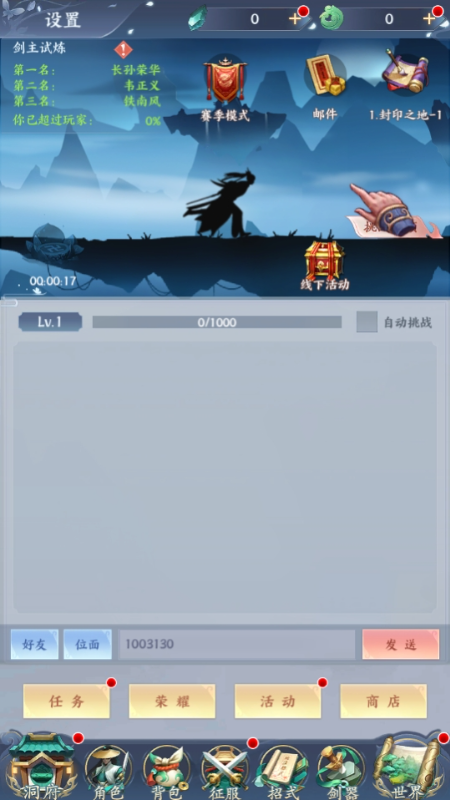 永恒修仙无限内购版下载截图1