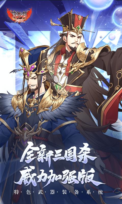 怒焰三国杀最新版下载截图2