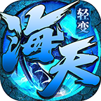 海天185轻变单职业