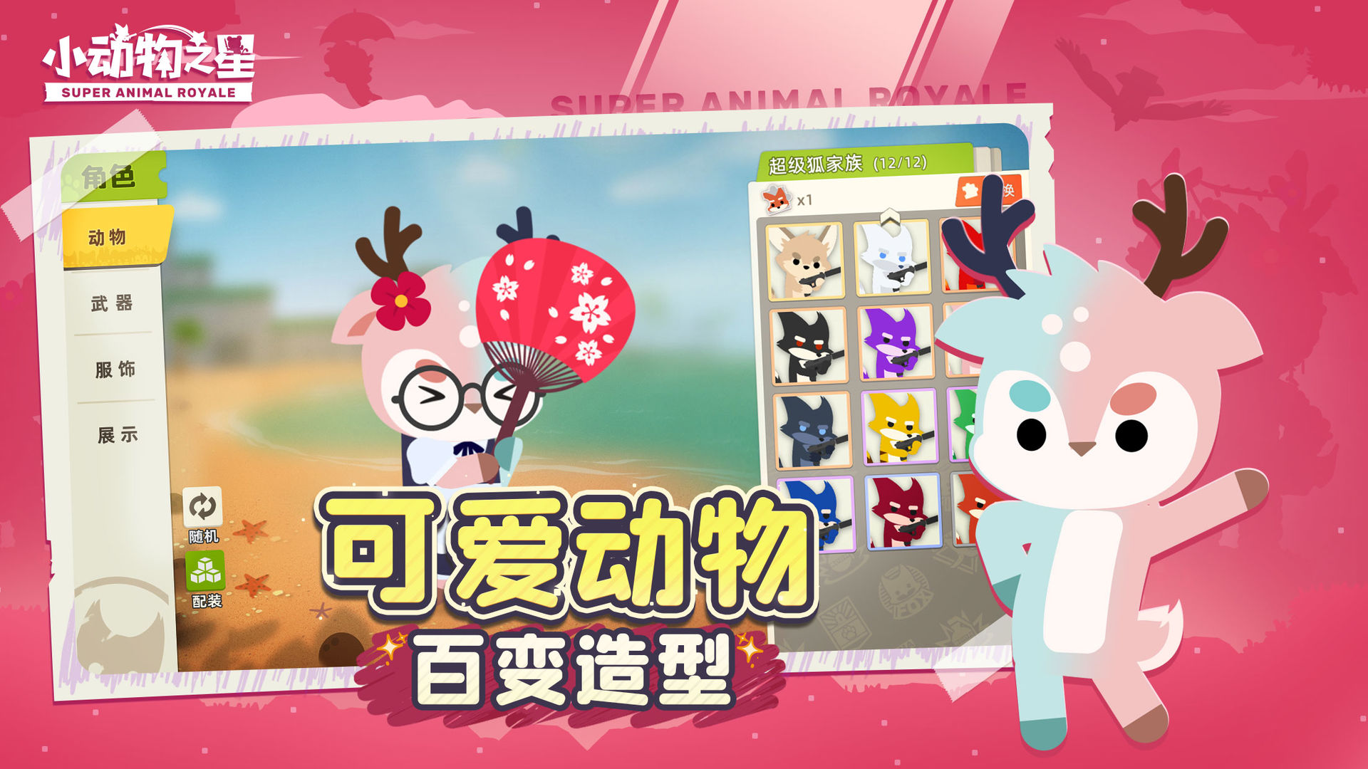小动物之星手游最新版截图2