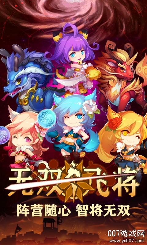 无双飞将送万元充值版截图2