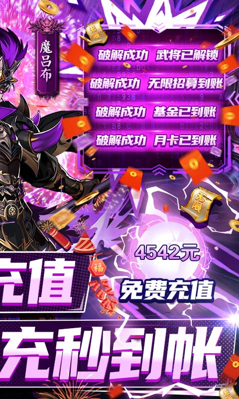 三国奇兵1元福利版下载截图1