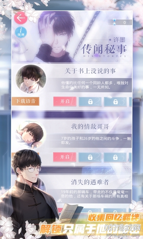 恋与制作人九游渠道服下载最新版截图1
