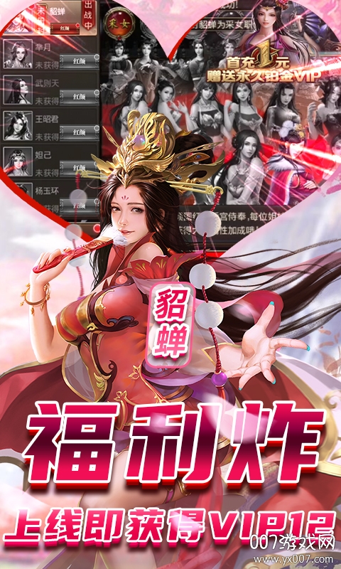完美红颜送千元充值特别版截图2