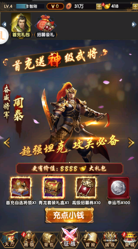 西游记口袋版0.1折下载截图2