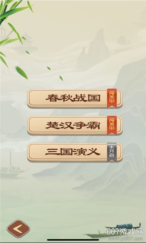 闲来象棋手游官方版截图2