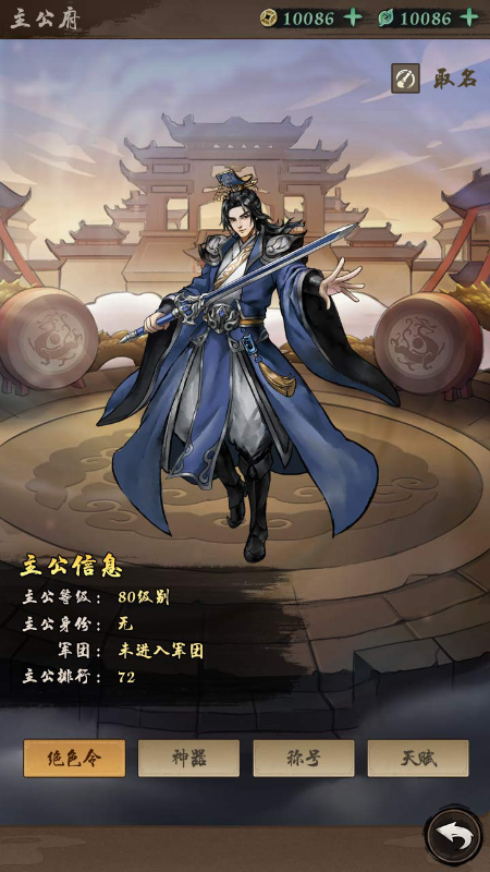 三国将魂永久0.05折下载截图2