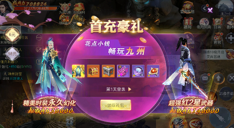 九州行无限资源版下载截图2