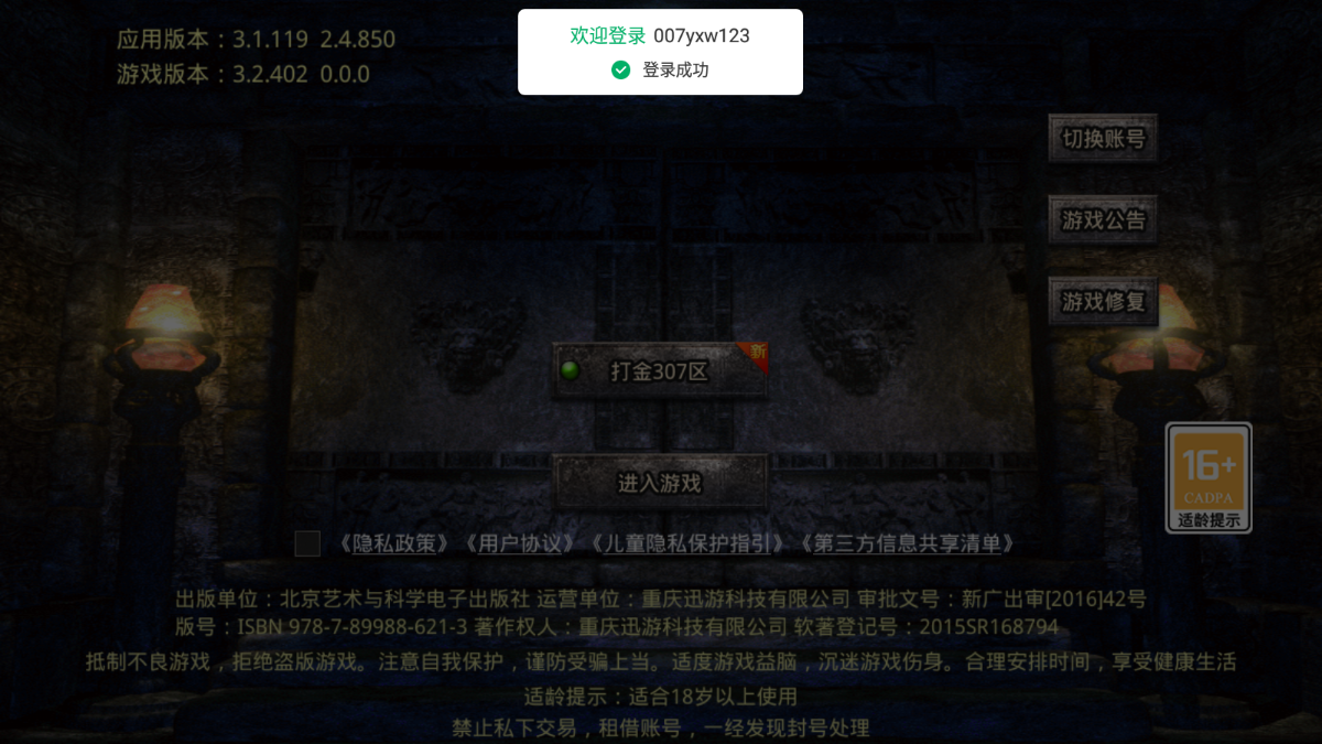 三界战歌冰雪版下载手机版截图1