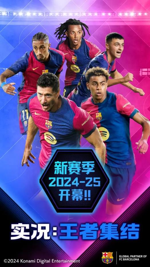 实况王者集结官方正版下载截图1