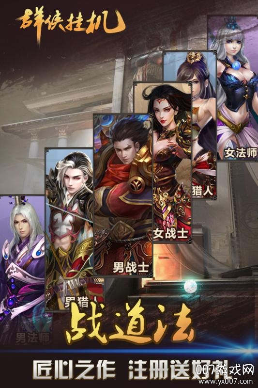 群侠挂机最新版本下载截图1