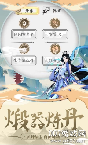 天影奇缘无限回收版截图2