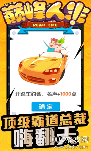 巅峰人生汉化版截图2