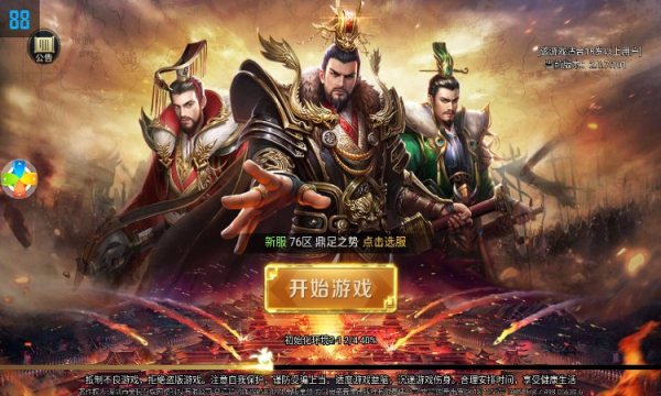 猛将争霸内置3折游戏下载截图1