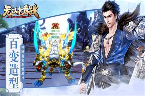 无双争霸战送永久时装版截图2
